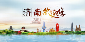 济南地标