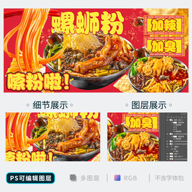 螺蛳粉