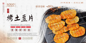 烤土豆片