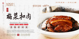 梅菜扣肉