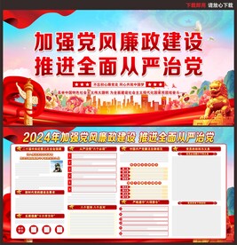 党风廉政宣传栏