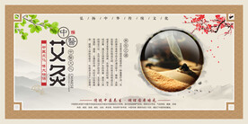 中医艾灸养生展板