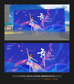 舞蹈展演