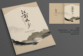 中国风画册 