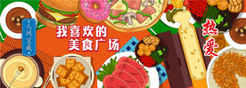 美食围挡