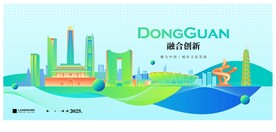 东莞地标