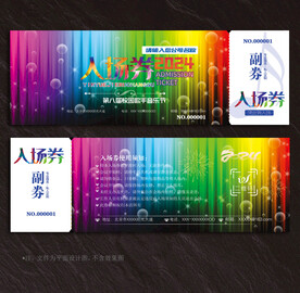 入场券