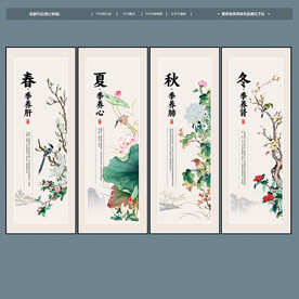 四季养生