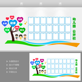 幼儿园公示栏