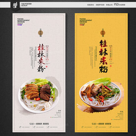 桂林米粉