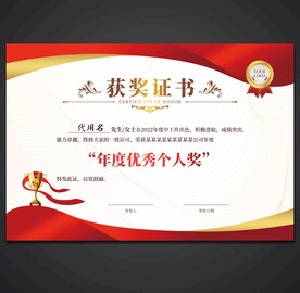 获奖证书