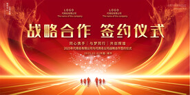  签约仪式活动展板