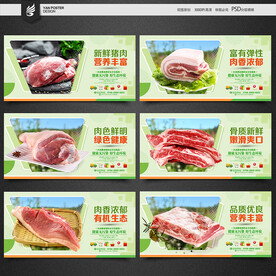 猪肉