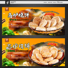 高炉烧饼