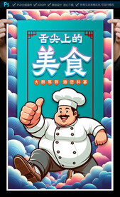 餐饮海报