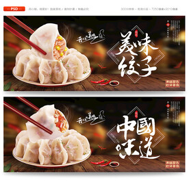 饺子