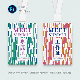 参会证