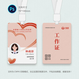 员工卡