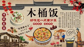 木桶饭
