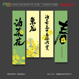 油菜花氛围布置挂布条幅