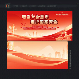 全民国家安全教育日