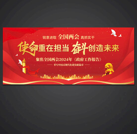 两会
