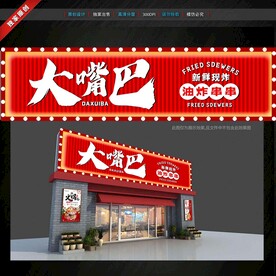 炸串门头招牌