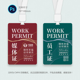 参展证