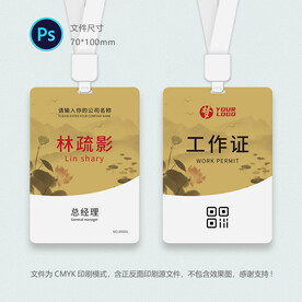 参观证