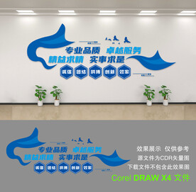 企业文化墙