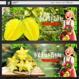 杨桃