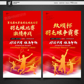 羽毛球赛