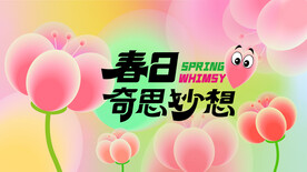 春天踏青主视觉