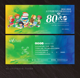 卡通代金券
