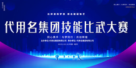 技能比武活动展板