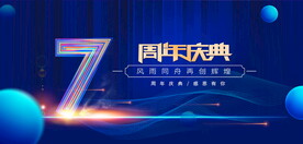 7周年蓝色背景