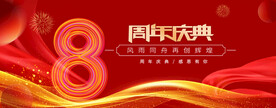 8周年红色背景