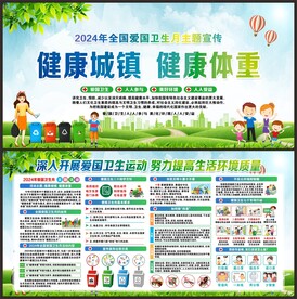 爱国卫生月
