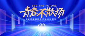 青春不散场蓝色背景