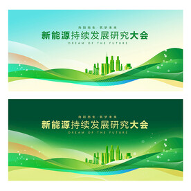 绿色活动背景