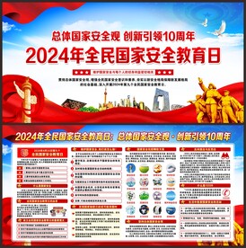 国家安全教育日