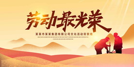 劳动最光荣背景