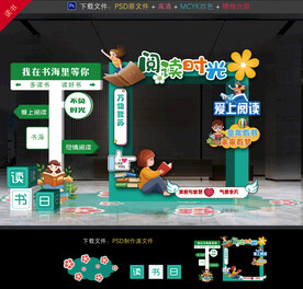 世界读书日美陈布置