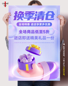 年中换季清仓