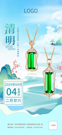 珠宝清明节海报