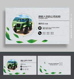 农机名片