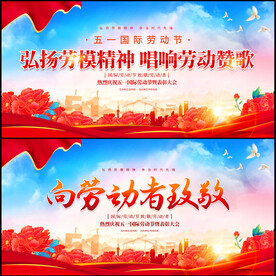 五一劳动节