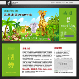 动物园入场券