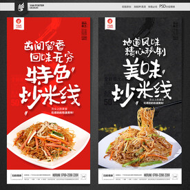 炒米线