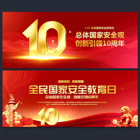 全民国家安全教育日